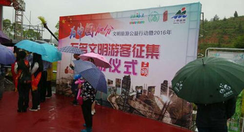 “为中国加分”三明市文明旅游公益行动启动仪式在清流举行