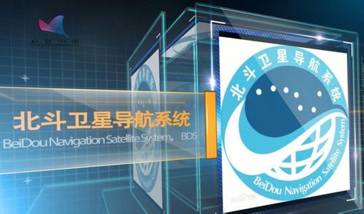 《中国北斗卫星导航系统》白皮书发布