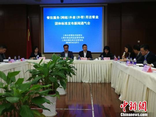 上海市质监局召开外卖送餐盒团体标准发布新闻通气会。　许婧 摄