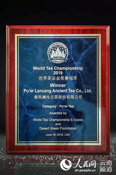 澜沧古茶荣获2019世界茶业金奖赛冠军。（供图）