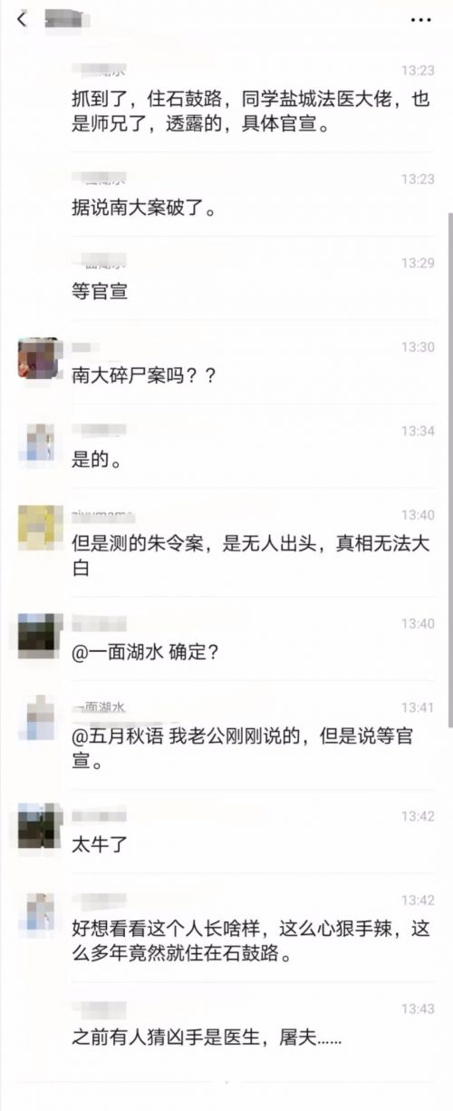 南医大女生林伶案告破!