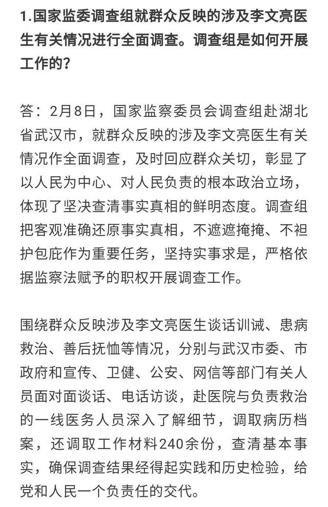 李文亮医生有关情况调查结果公布:撤销训诫书向家属道歉 相关责任人被