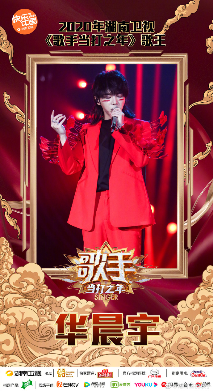 华晨宇夺 歌手 歌王歌手最新排名 歌手当打之年总决赛全程回顾 独家专稿 中国小康网