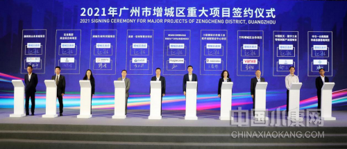 广州增城举行2021中国广州国际投资年会专场活动