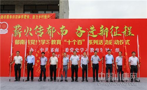 郁南县举行“薪火传郁南、奋进新征程”党史学习教育“十个百”系列活动。