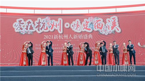 爱在杭州，情定西溪：杭州市总工会举办2021新杭州人新婚盛典