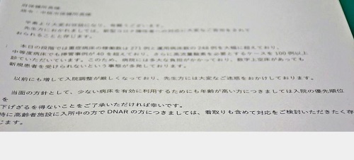 大阪府官员下发的电子邮件文本