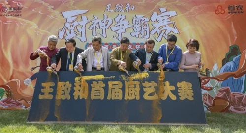 王致和举办首届厨艺大赛老字号非遗创新“中国味道”