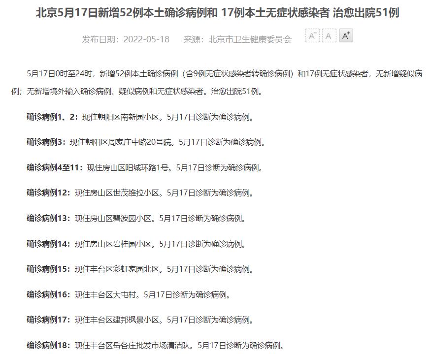 北京市卫健委网站截图