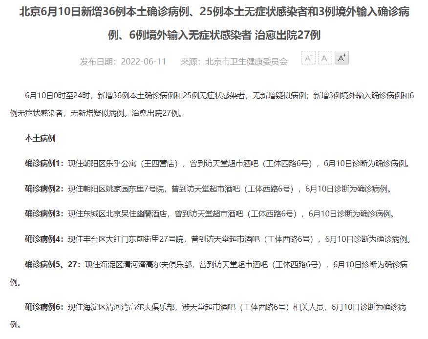 北京昨增61例 均涉天堂超市酒吧！6月11日北京疫情最新数据消息