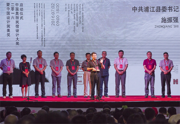 中国民宿产业高峰论坛在浦江举行