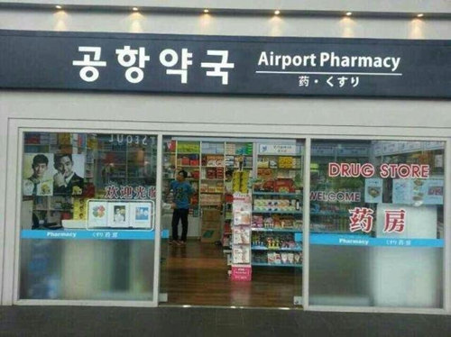 韩国药店