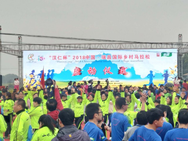 2018中国·瑞昌国际乡村马拉松赛