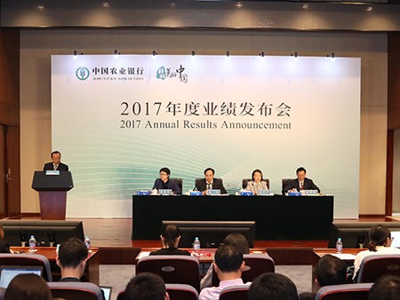 中国农业银行2017年度业绩发布会