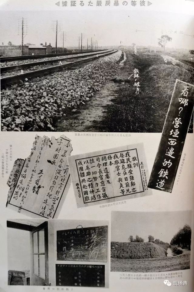 九一八事變88週年 1931年9月18日