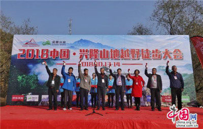 2018中国·兴隆山地越野徒步大会。网络图