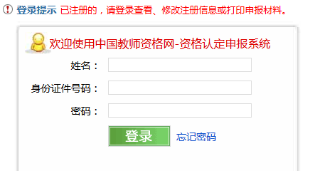 教師資格認定申報網站為中國教師資格網.