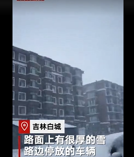 黑龙江吉林多地降雪 当地居民：雪太大，出不去屋了