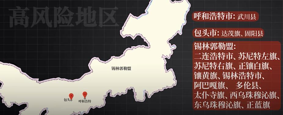 内蒙古鼠疫高风险地区-视频截图