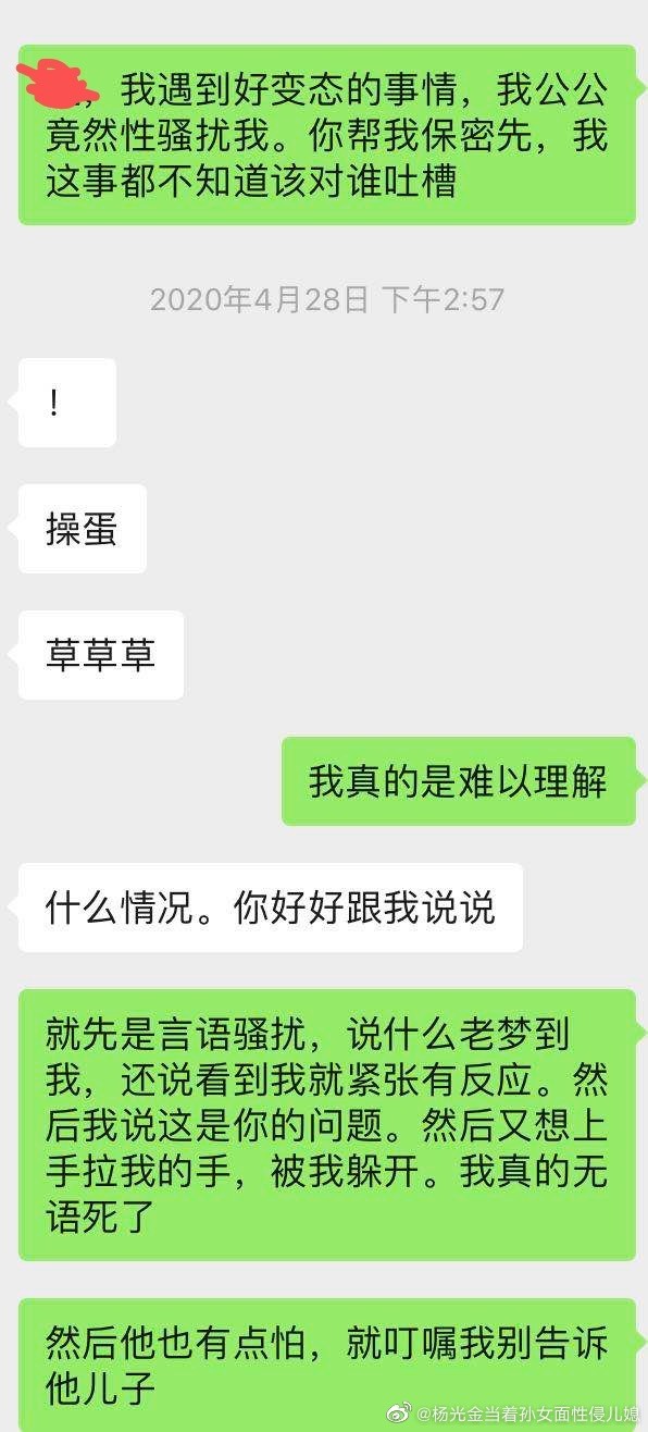 杨光金聊天截图图片