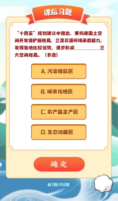 青年大学习绿水青山就是金山银山特辑题目答案截图 青年大学习第十季第七期答案