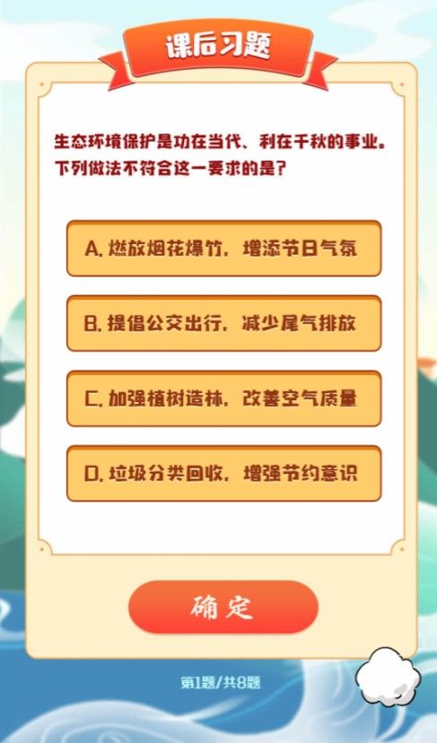 青年大学习绿水青山就是金山银山特辑题目答案截图 青年大学习第十季第七期答案