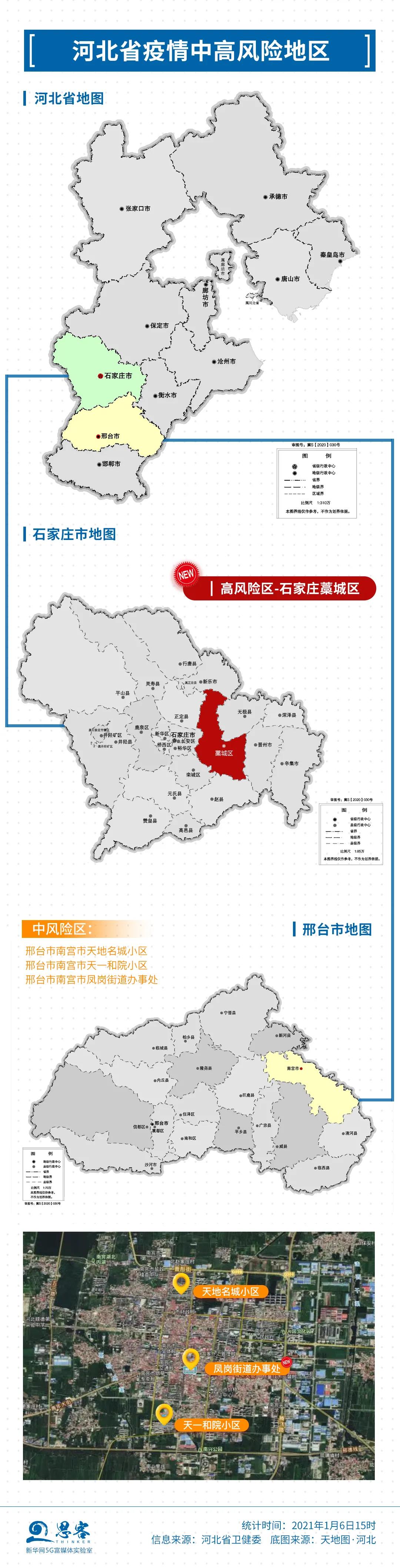 河北省新增69例本地无症状感染者1月7日石家庄疫情最新消息石家庄新增