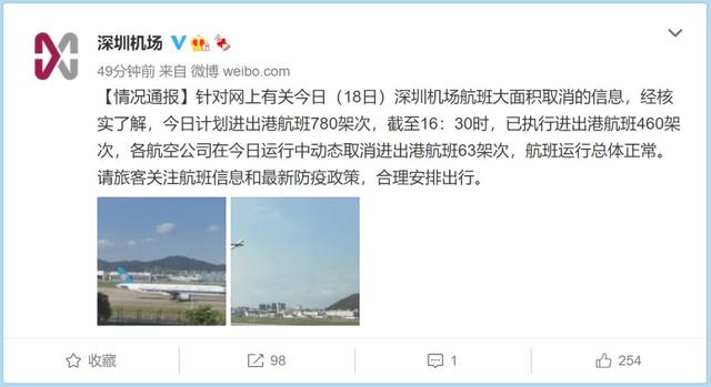 网传航班大面积取消 深圳机场回应