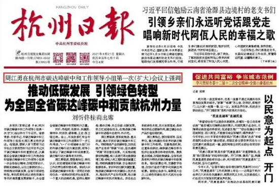 8月21日，《杭州日报》头版头条文章还是周江勇前一天下午主持会议的消息。