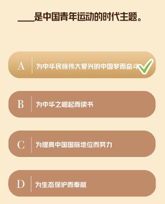 （）是中国青年运动的时代主题？青年大学习第十二季答案