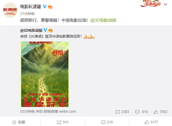 《长津湖》56.95亿成为中国影史票房冠军 刷新30余项纪录《战狼2》官方祝贺