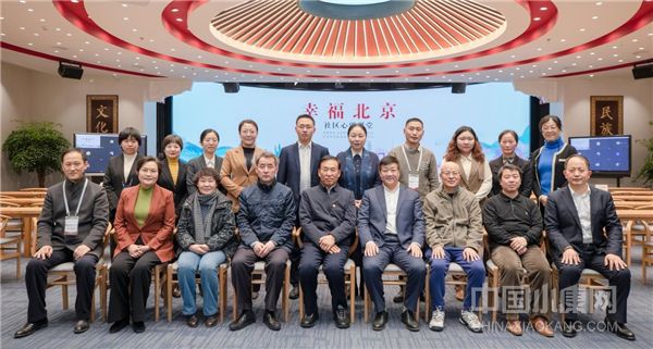 “幸福北京”社区心理课堂专家研讨会在京召开