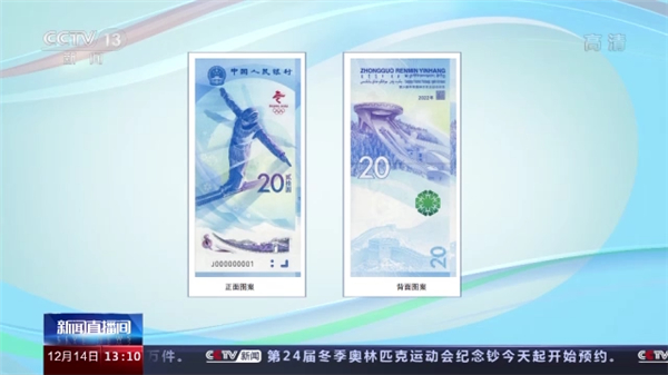 【关注】第24届冬奥会纪念钞开放预约，这份提示很重要！
