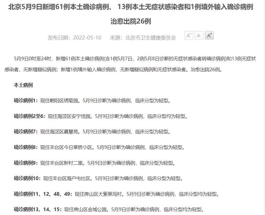 北京市卫健委网站截图