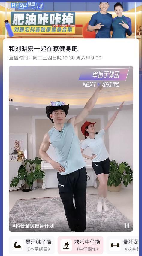 刘畊宏与妻子跳健身操