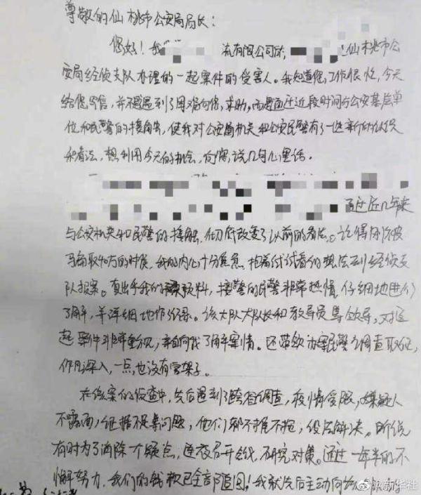 湖北省仙桃市公安局民警收到一封感谢信
