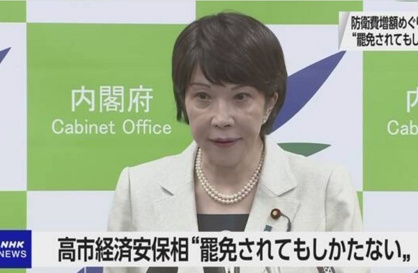 NHK：日本经济安全大臣遭罢免 自称与岸田首相就防卫费发生争执