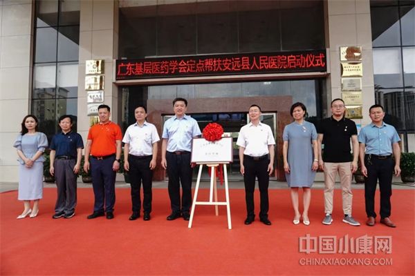“广东省基层医药学会帮扶基地”揭牌仪式。