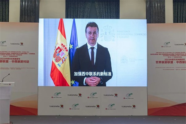 “世界旅游联盟·中西旅游对话”在西班牙马德里举办