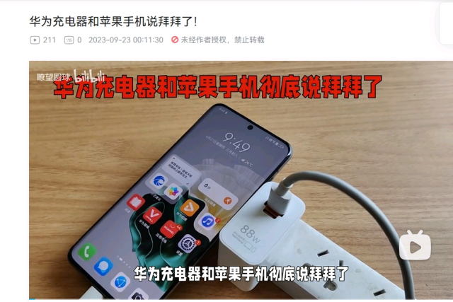 华为回应充电器不支持iPhone15 建议使用原装充电设备为手机充电