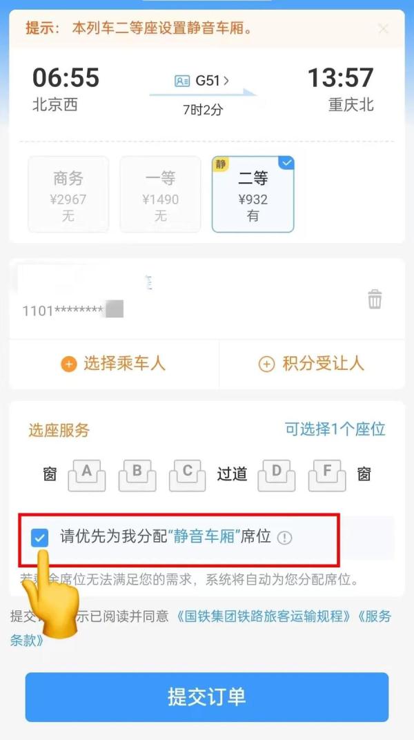 买高铁票时可以选静音车厢！网友：爱了爱了