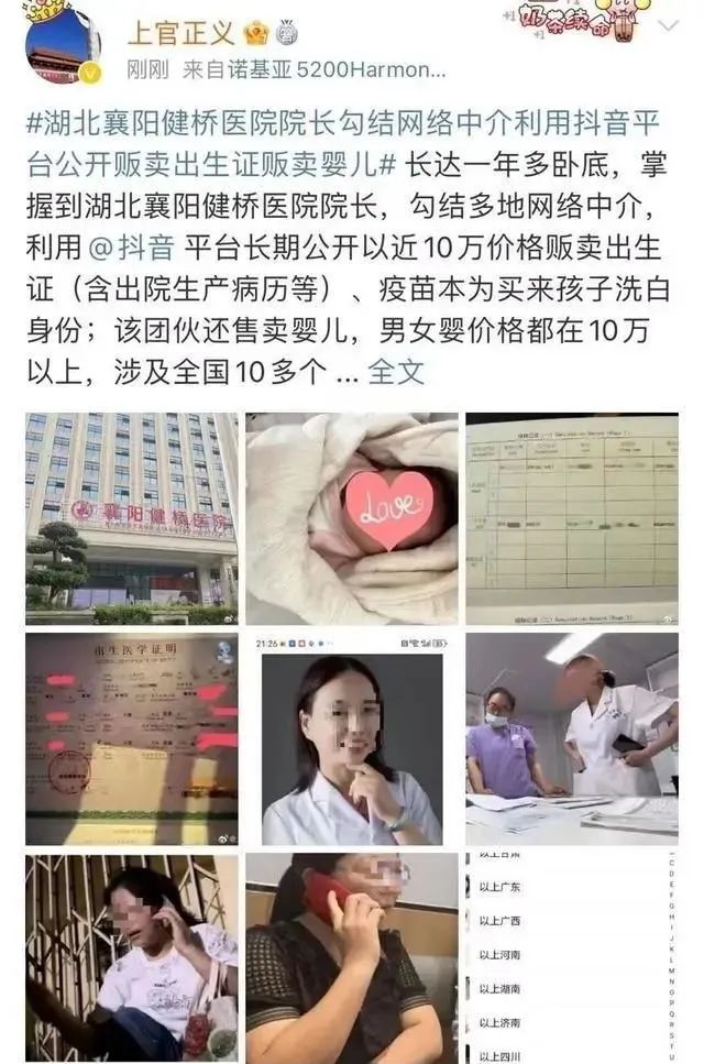 湖北襄阳健桥医院叶姓院长，勾结多地网络中介，利用社交平台公开发布办理出生证信息