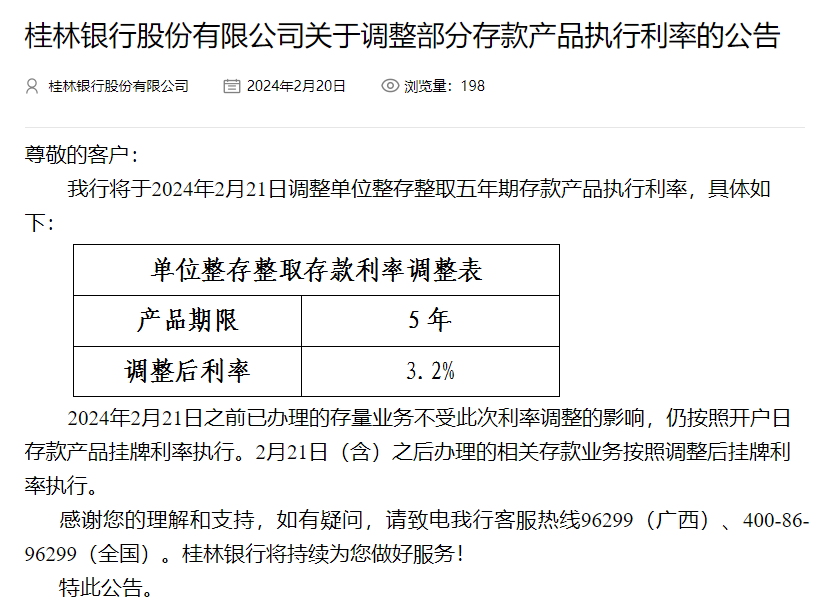 桂林银行官网截图。