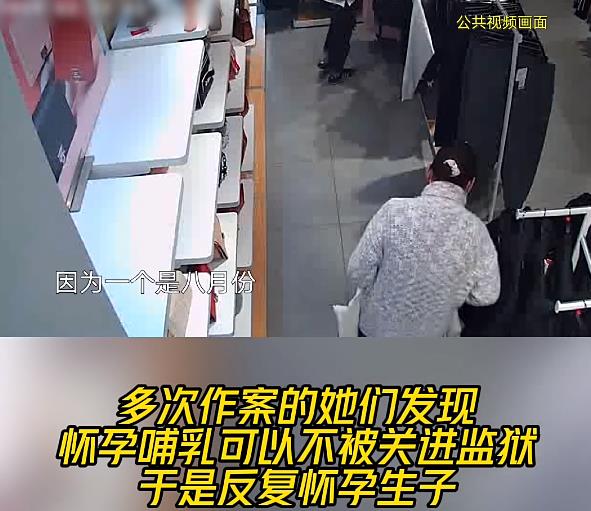 奇葩！7娃妈妈+4娃妈妈“组队”在上海商场偷衣服卖钱，靠反复怀孕“躲入狱”……